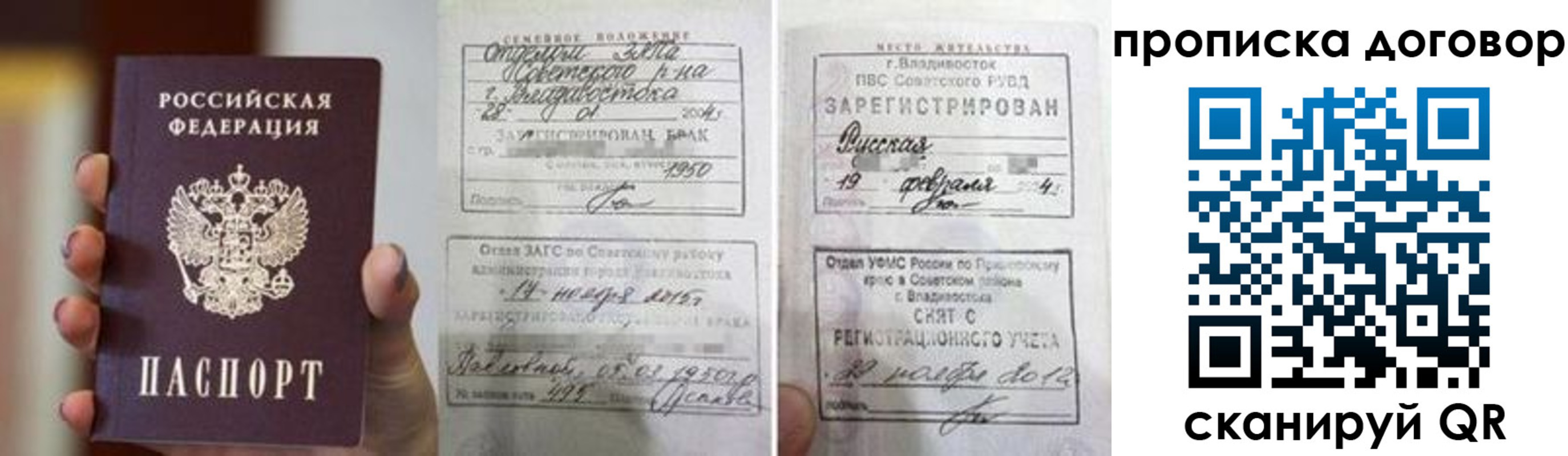 прописка штамп в Владивостоке